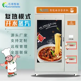 智能米线销售机
