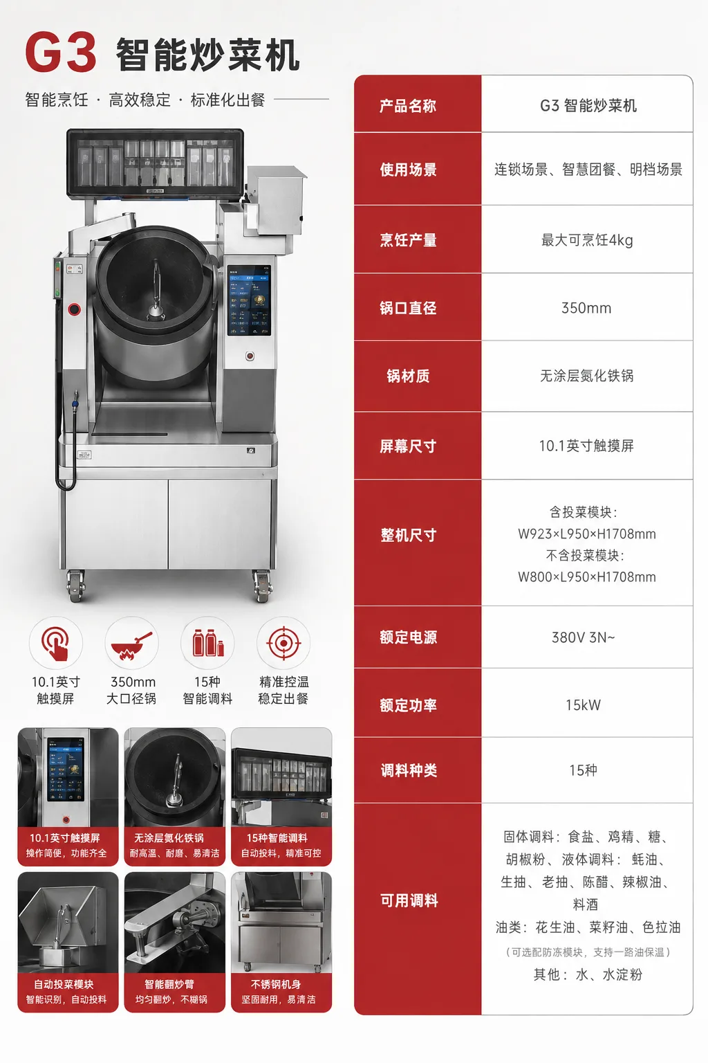优特智厨 G3 智能炒菜机器人