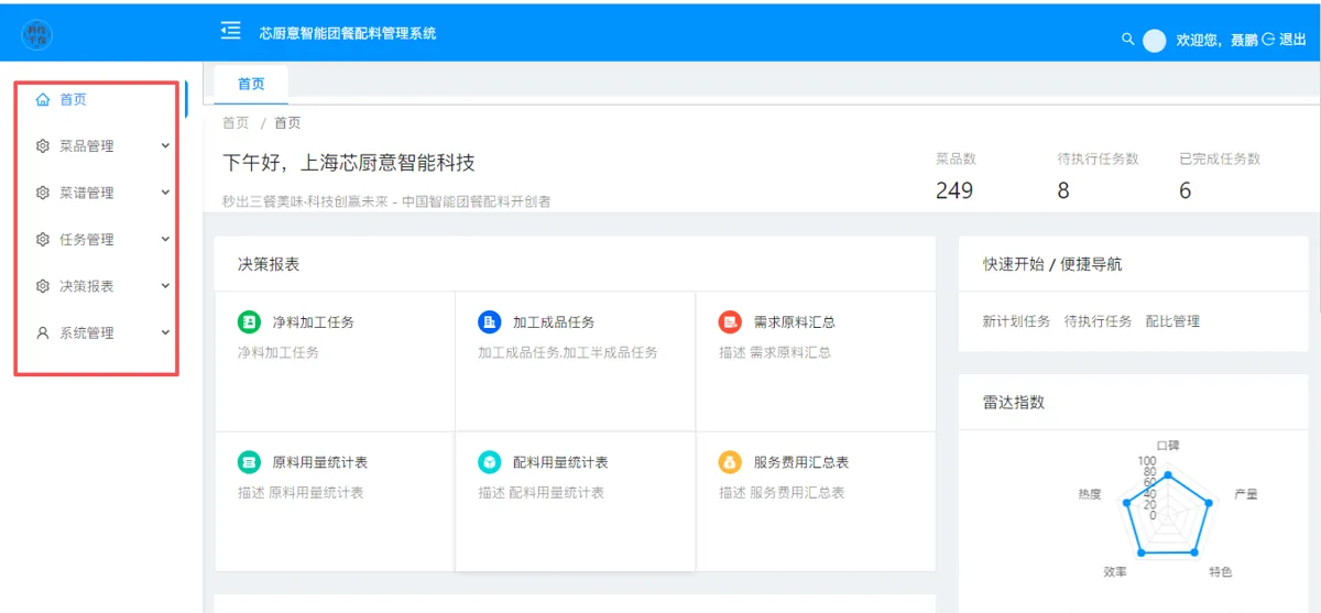 智能配料系统软件后台界面
