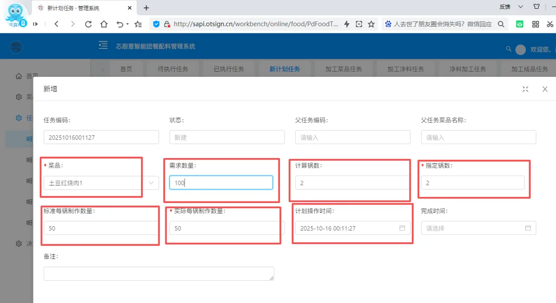 智能配料系统参数配置界面