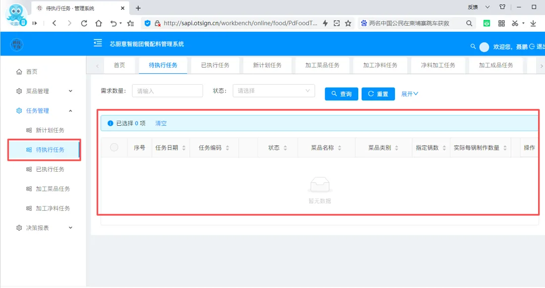 配料管理软件报表界面